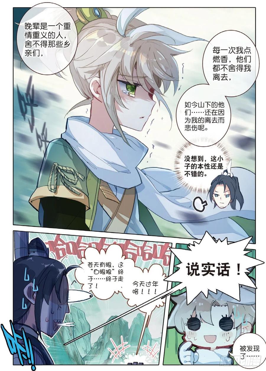 一念永恒145漫画,2 仙踪5图