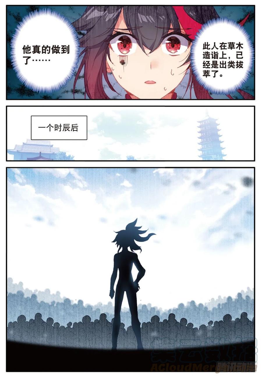 一念永恒陈曼瑶结局漫画,27 草木对决（上）3图