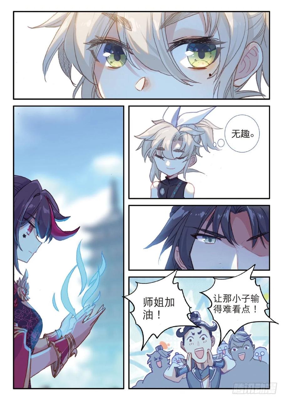 一念永恒42漫画,26 青之花（上）4图