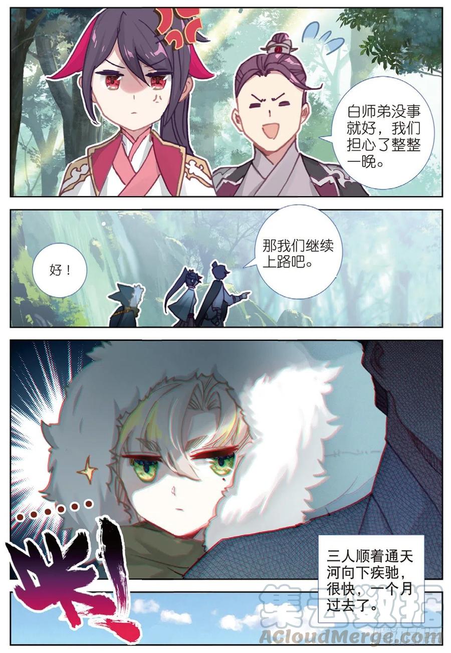 一念永恒漫画免费观看下拉式阅读漫画,33 初探落陈（上）3图