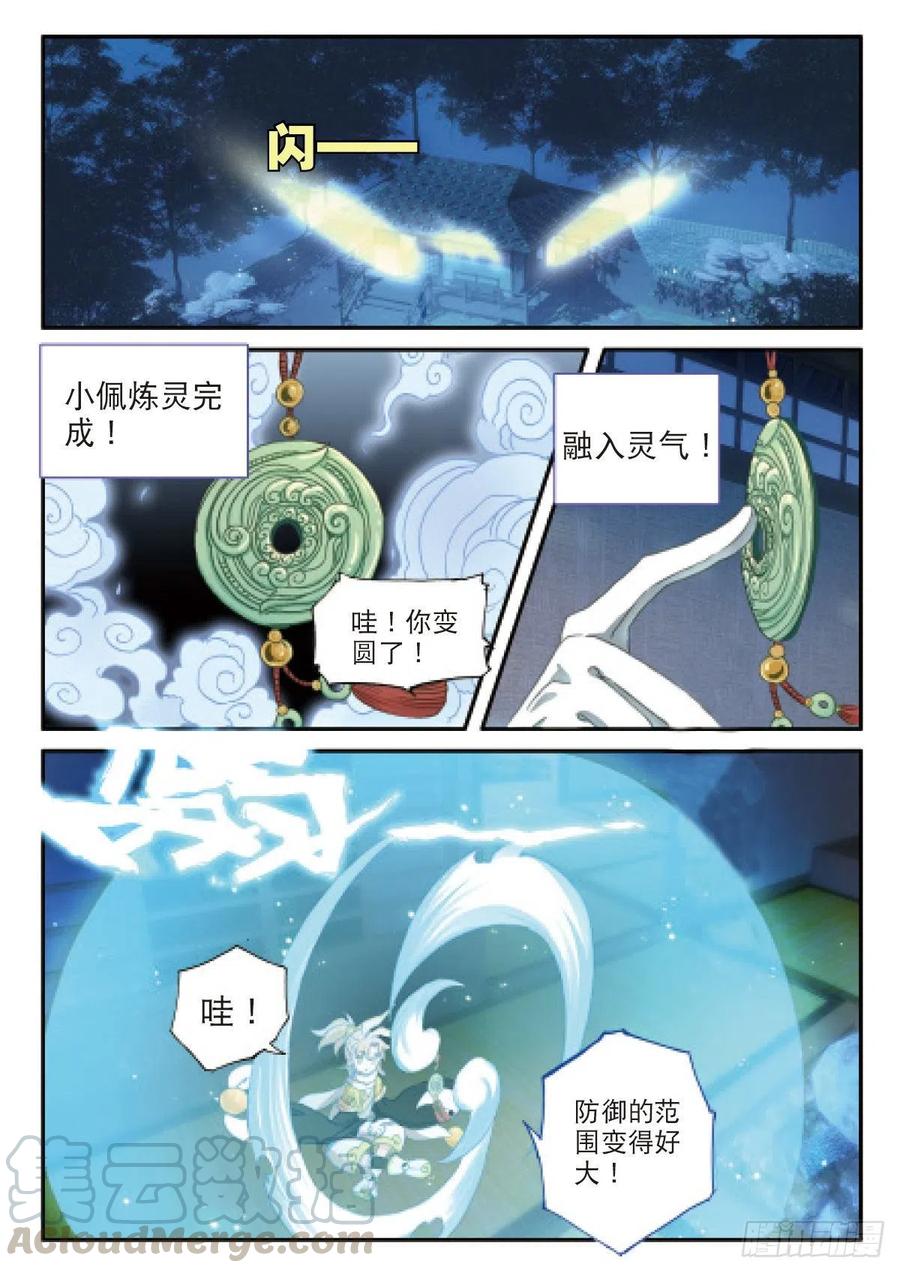 一念永恒第一季漫画,22 小纯的准备（上）5图