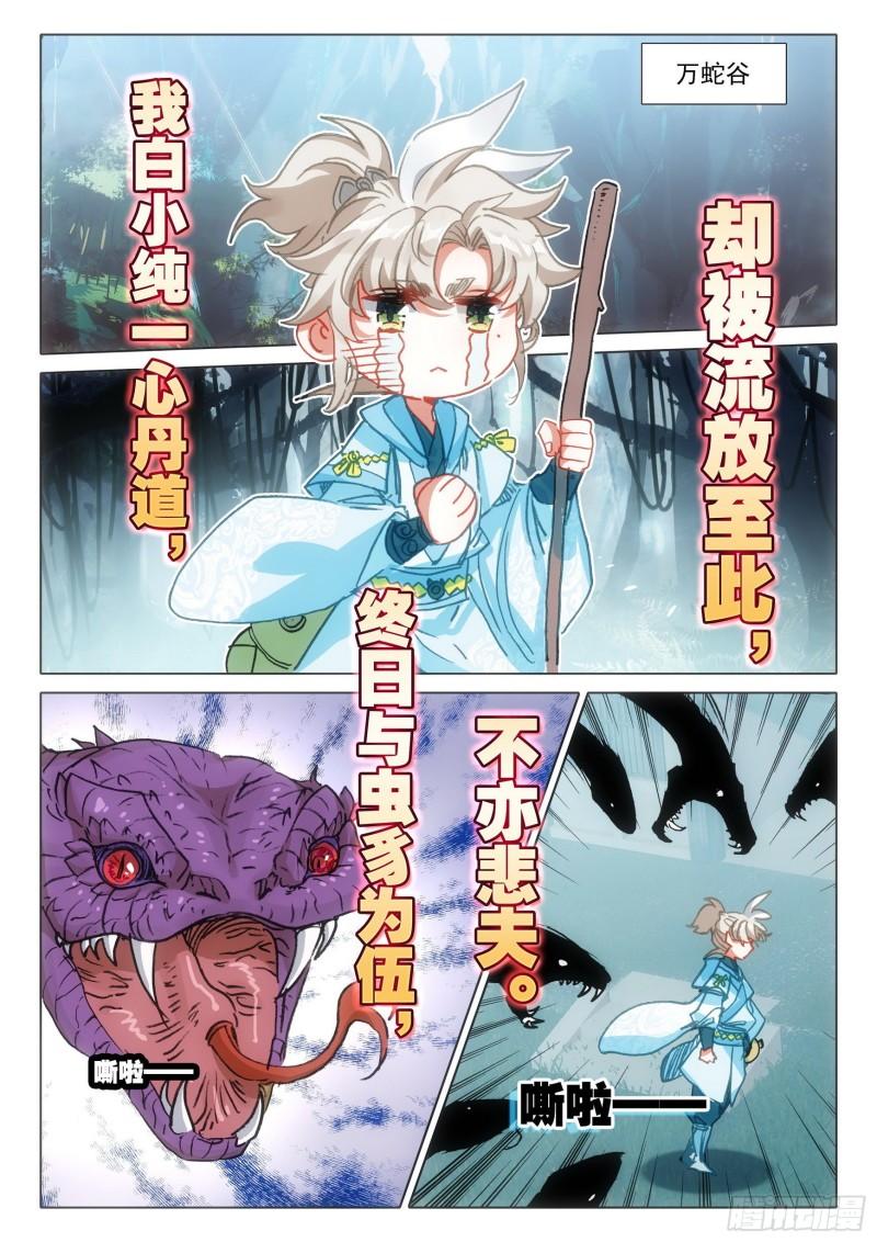 一念永恒听书漫画,67 征服万蛇谷（上）2图