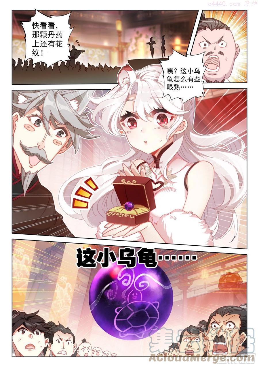 一念永恒36集漫画,49 他们是在说我么（下）5图
