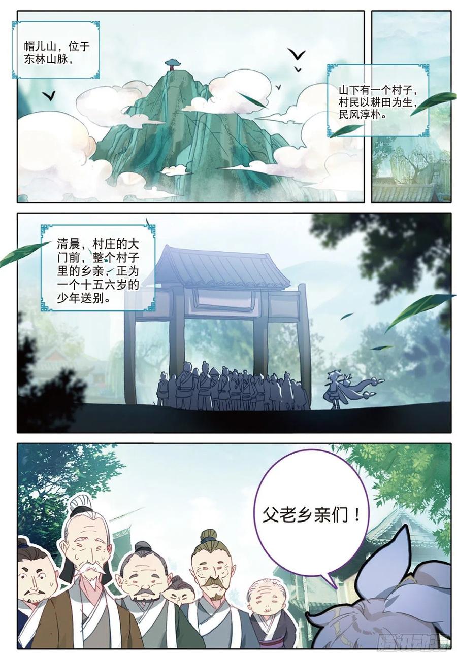 一念永恒陈曼瑶结局漫画,1 我叫白小纯2图