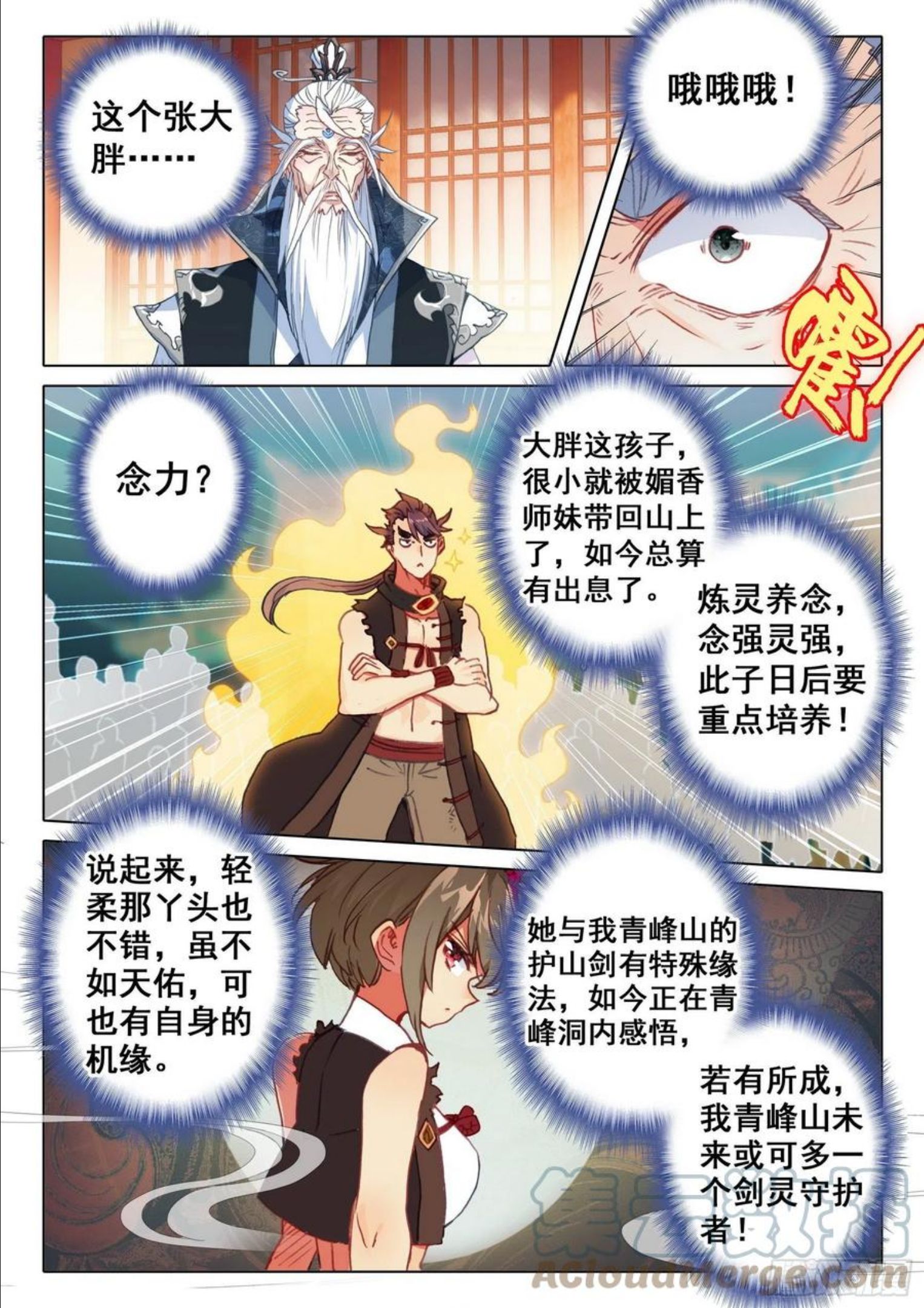 一念永恒145漫画,62 终战 十鬼夜行（下）3图