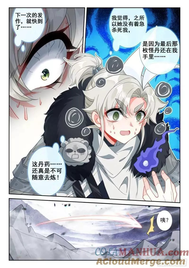 一念永恒陈曼瑶结局漫画,87 你无耻！（上）5图