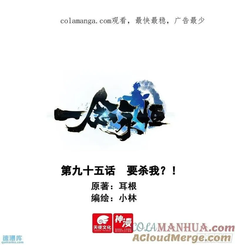 一念永恒陈曼瑶结局漫画,要杀我？！1图