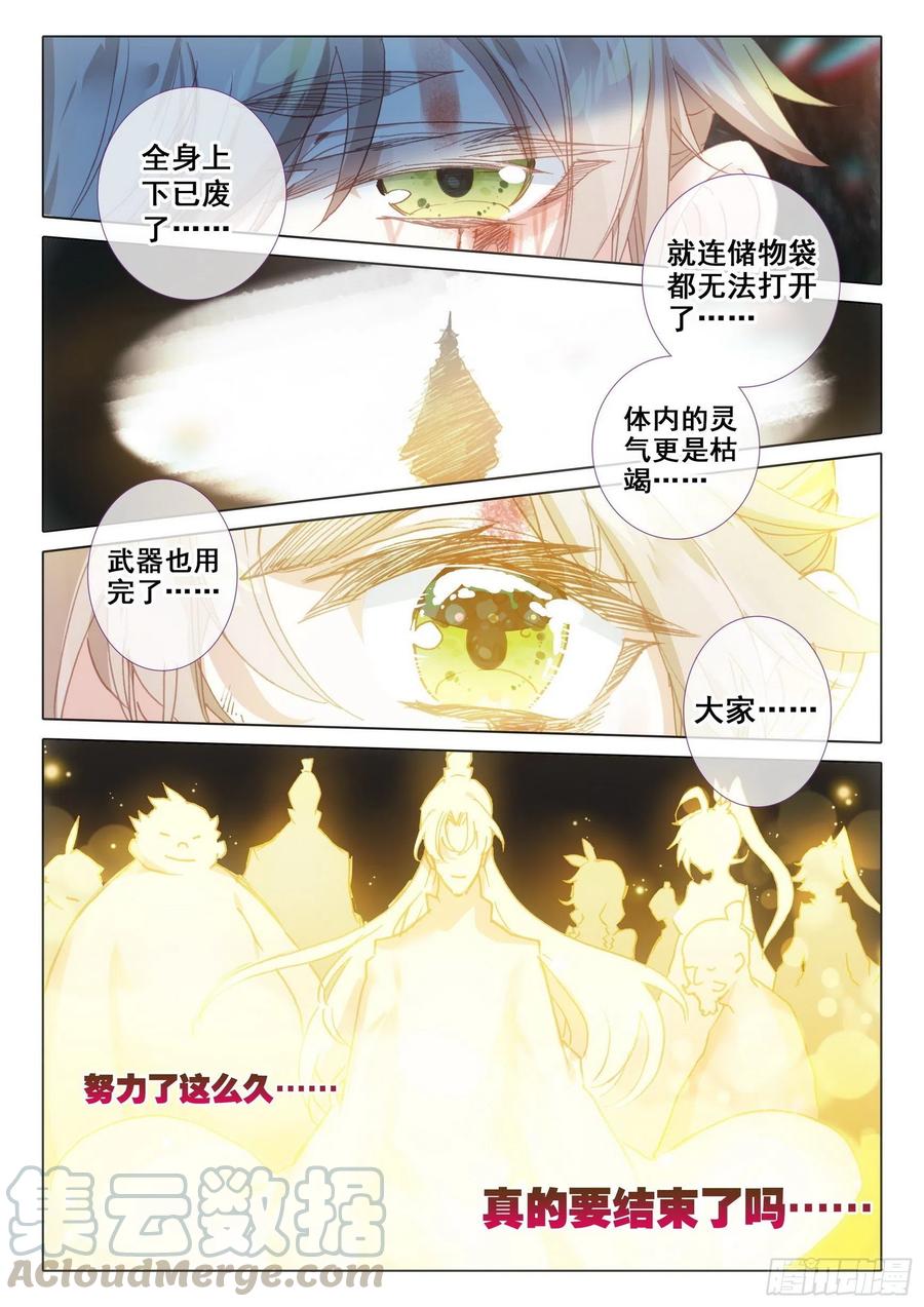 一念永恒陈曼瑶结局漫画,40 我要活下去！（下）4图