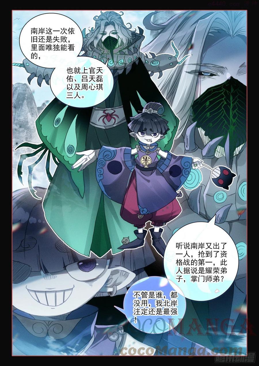一念永恒第三季全集免费观看漫画,55 天骄战开始下1图