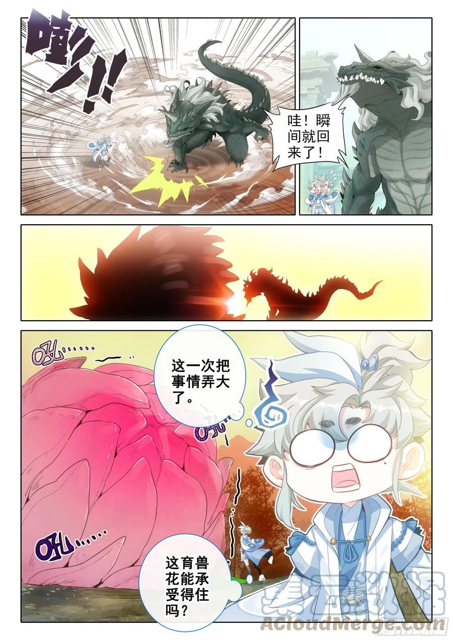 一念永恒陈曼瑶结局漫画,78 爷青回（下）2图