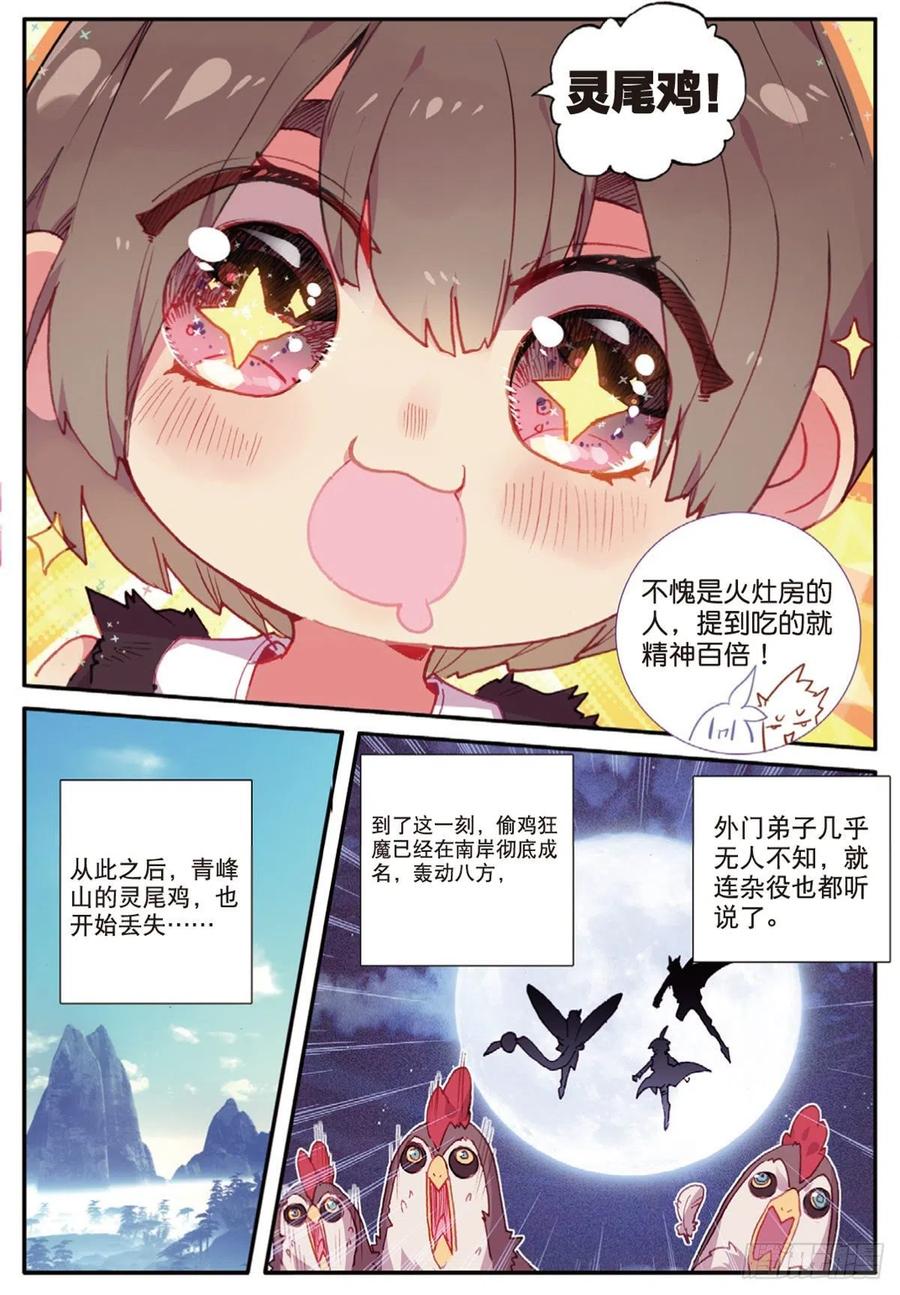 一念永恒白小纯漫画,20 以毒攻毒（上）4图