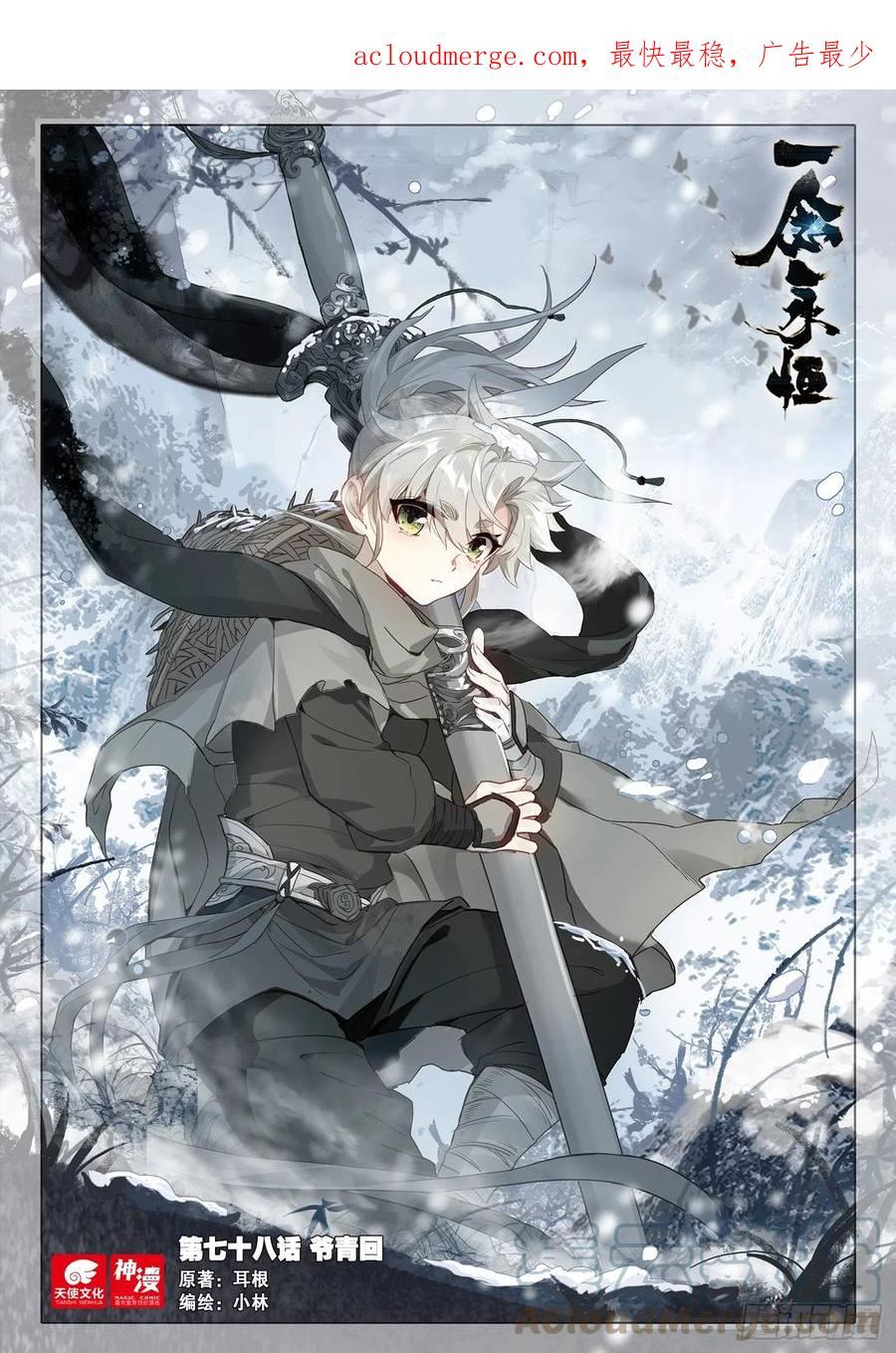 一念永恒漫画免费观看下拉式阅读漫画,78 爷青回（上）1图