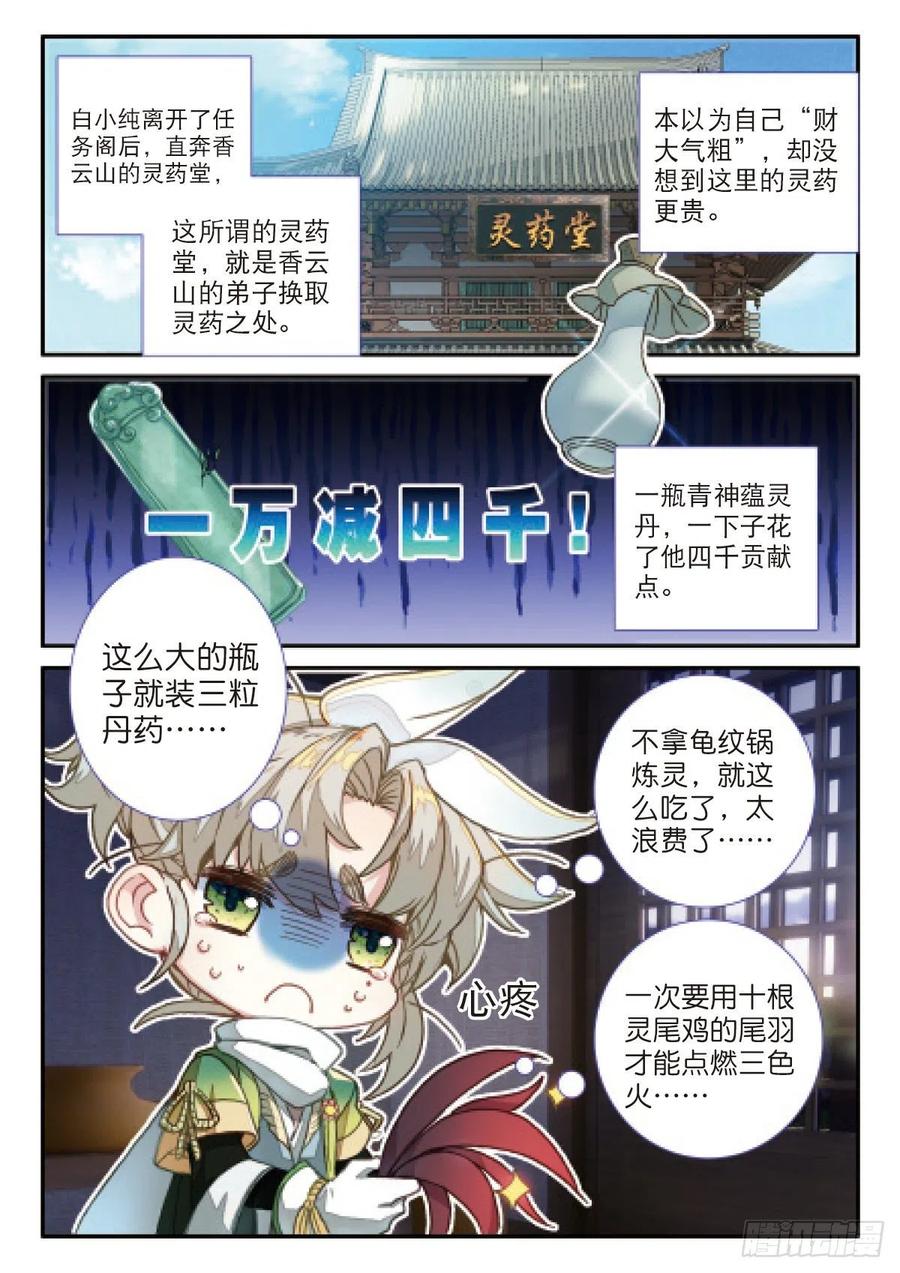 一念永恒第一季漫画,22 小纯的准备（上）2图