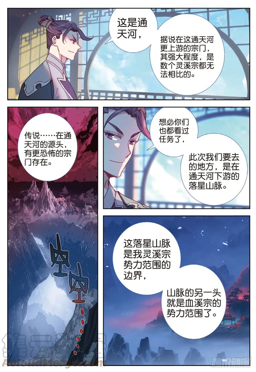 一念永恒145漫画,32 这个世界（下）1图