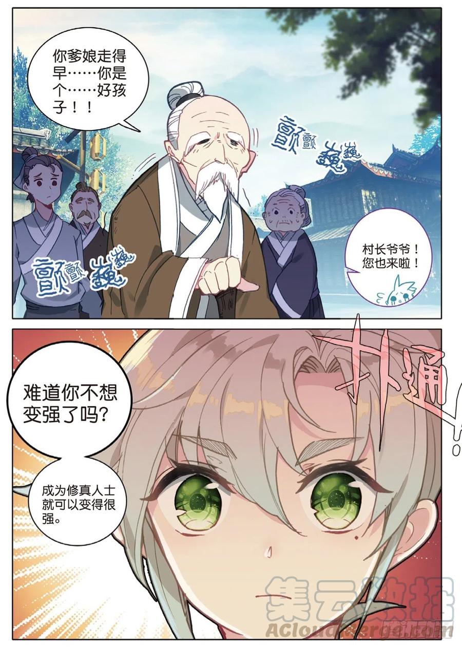 一念永恒陈曼瑶结局漫画,1 我叫白小纯4图