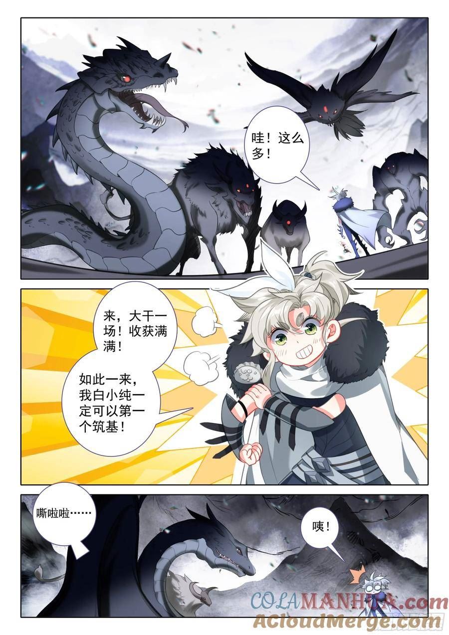 一念永恒皮肤多少钱漫画,85 怪丹？煞魂？（下）4图