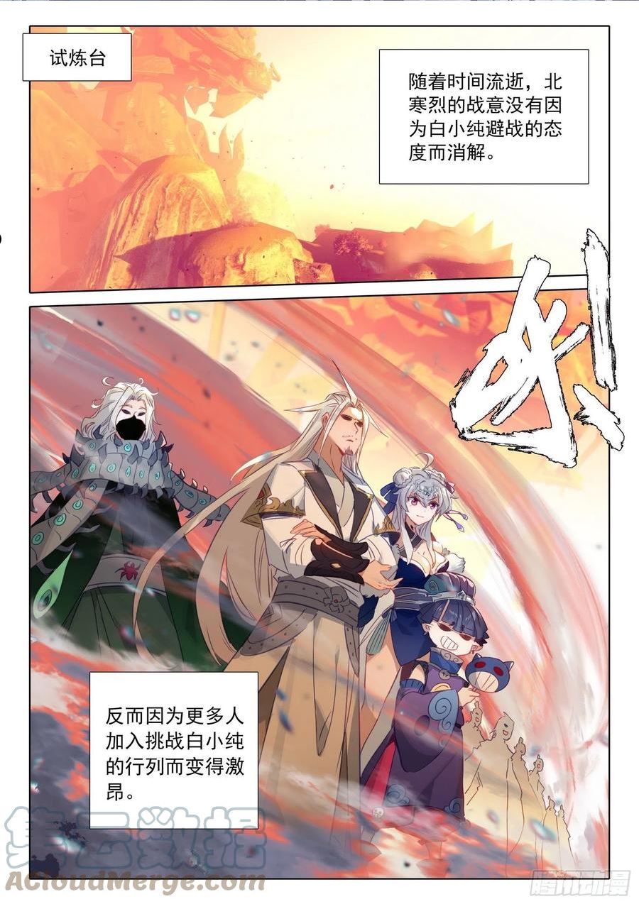 一念永恒第二季在线观看全集免费播放漫画,72 挑战白小纯！（上）2图