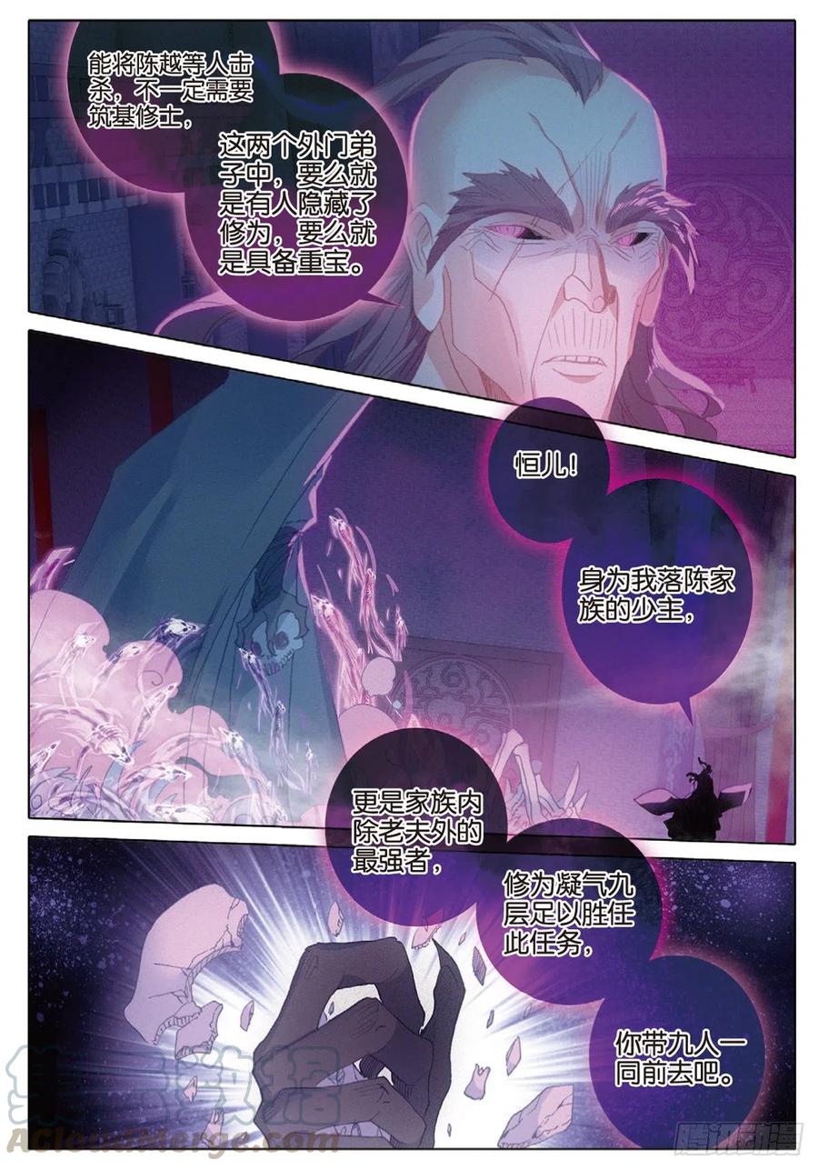 一念永恒陈曼瑶结局漫画,37 恶战（下）4图