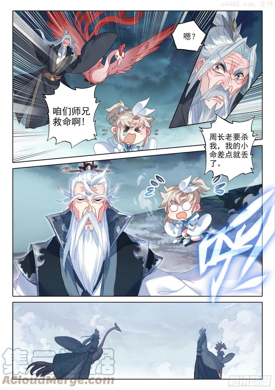一念永恒36集漫画,48 凝气八层！（上）3图