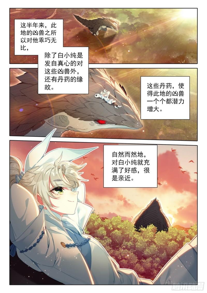一念永恒147漫画,71 挑战白小纯！（下）5图
