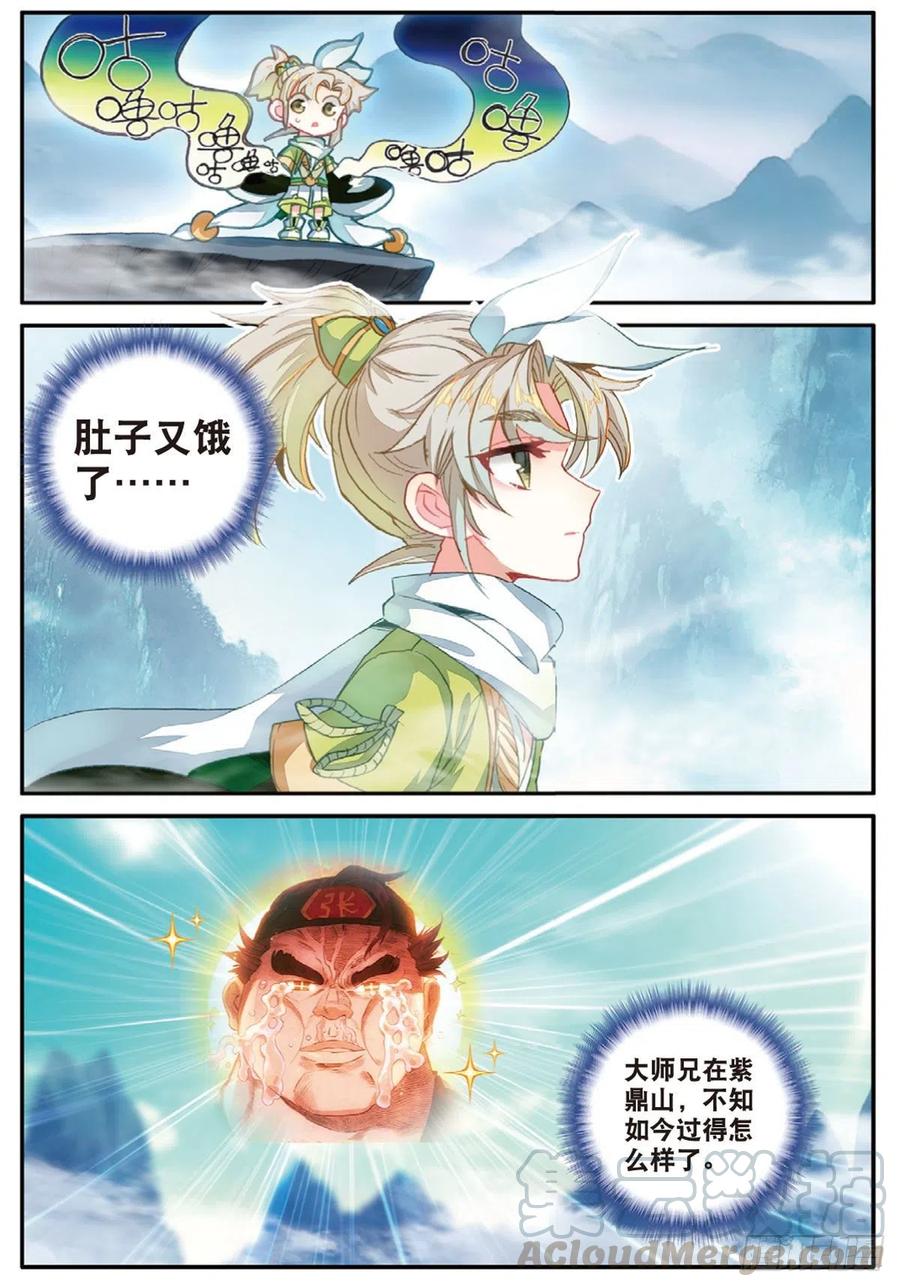 一念永恒听书漫画,19 重逢（上）5图