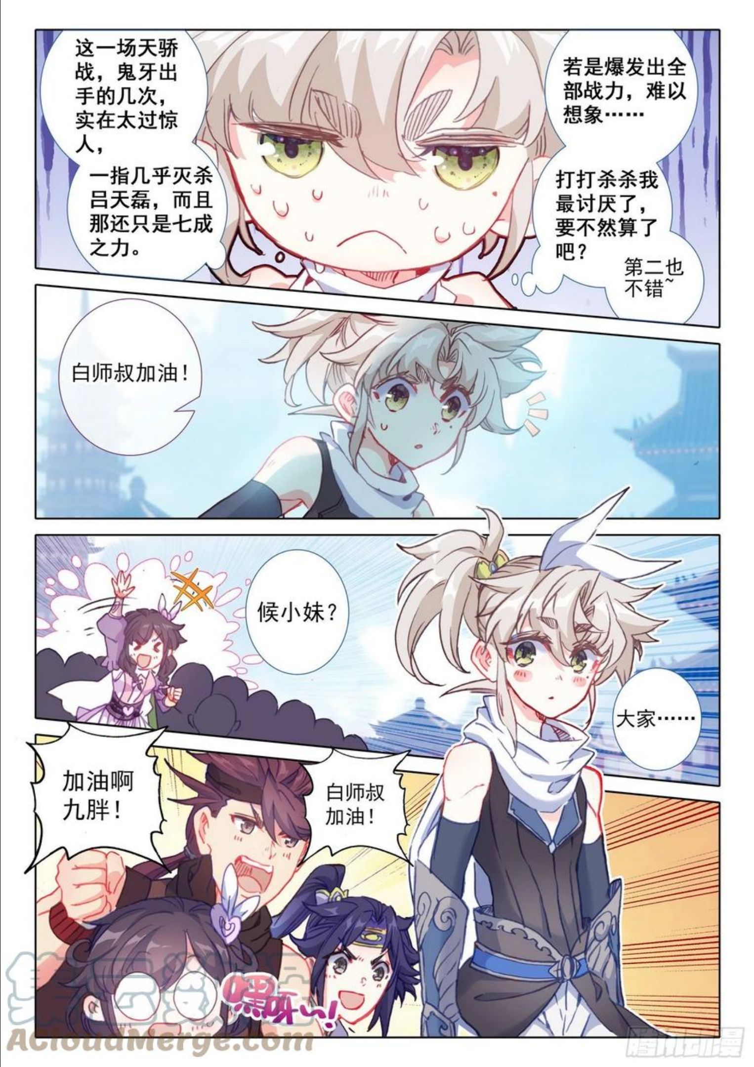 一念永恒第二季在线观看全集免费播放漫画,61 战鬼牙（上）3图