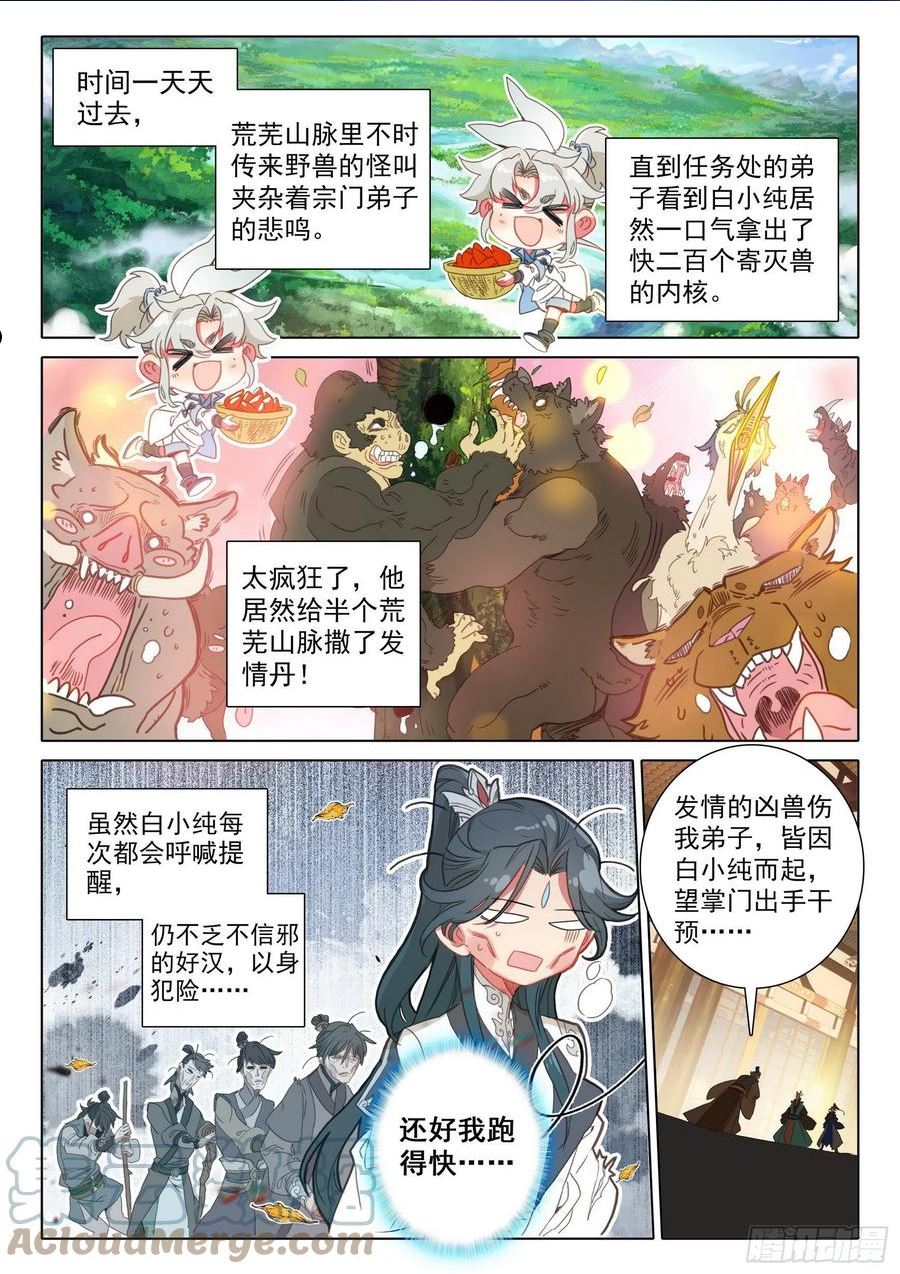 一念永恒第一集漫画,65 动物大越狱！（上）2图