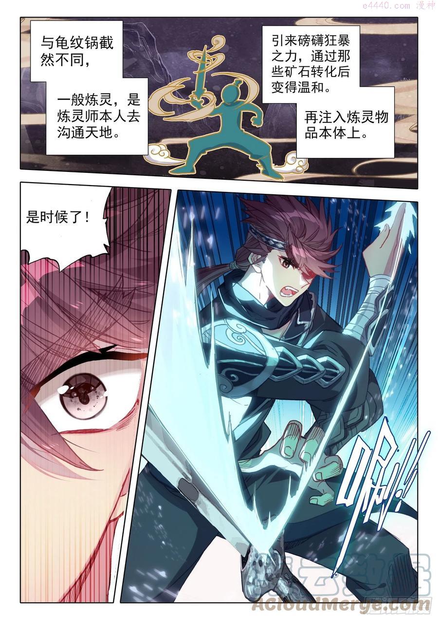 一念永恒第一集漫画,51 张大胖的天赋（下）2图