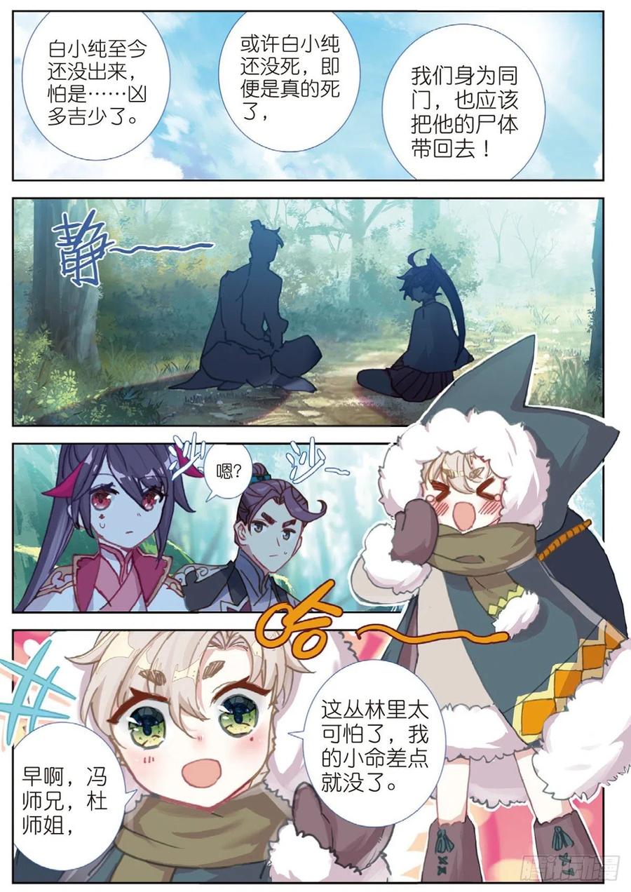 一念永恒漫画免费观看下拉式阅读漫画,33 初探落陈（上）2图