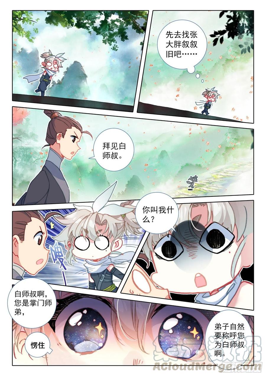 一念永恒第一季漫画,44 我是荣耀弟子我自豪（上）3图