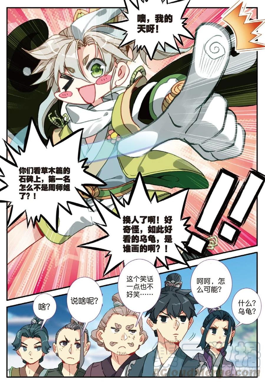 一念永恒168集全观看漫画,16 小乌龟（下）3图