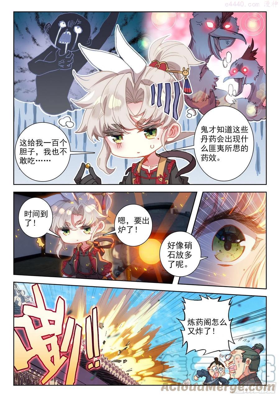 一念永恒第二季1漫画,51 张大胖的天赋（上）4图