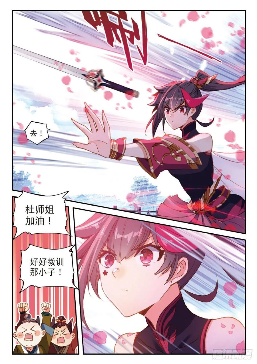 一念永恒36集漫画,25 花与剑（上）4图