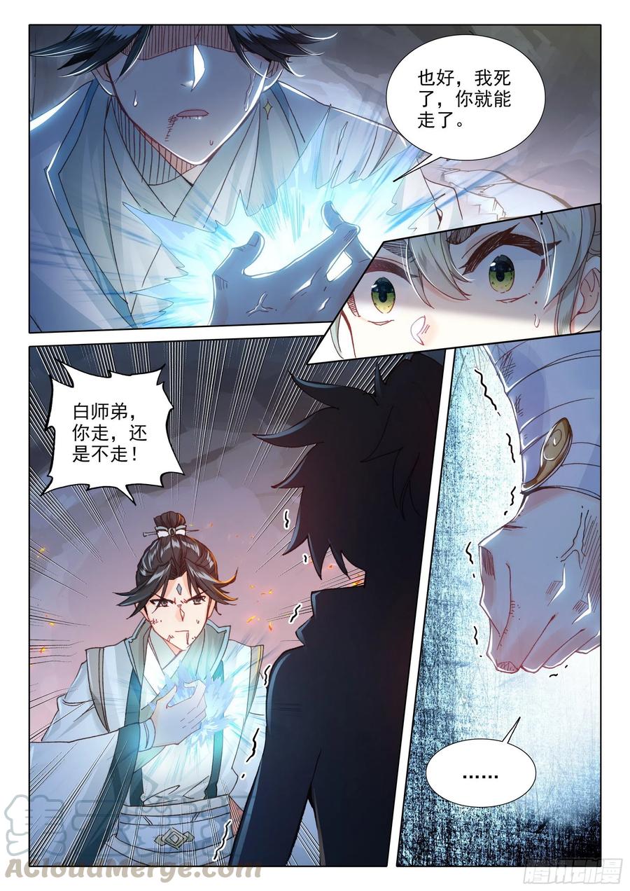 一念永恒第一季漫画,38 主动诱敌（上）3图