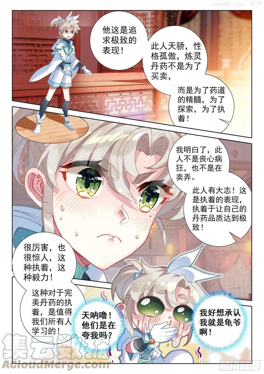 一念永恒36集漫画,49 他们是在说我么（下）4图
