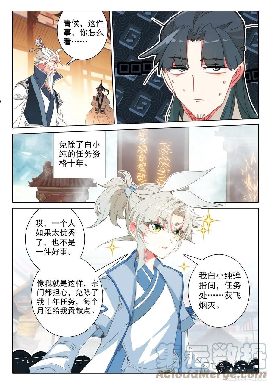 一念永恒第一集漫画,65 动物大越狱！（上）3图
