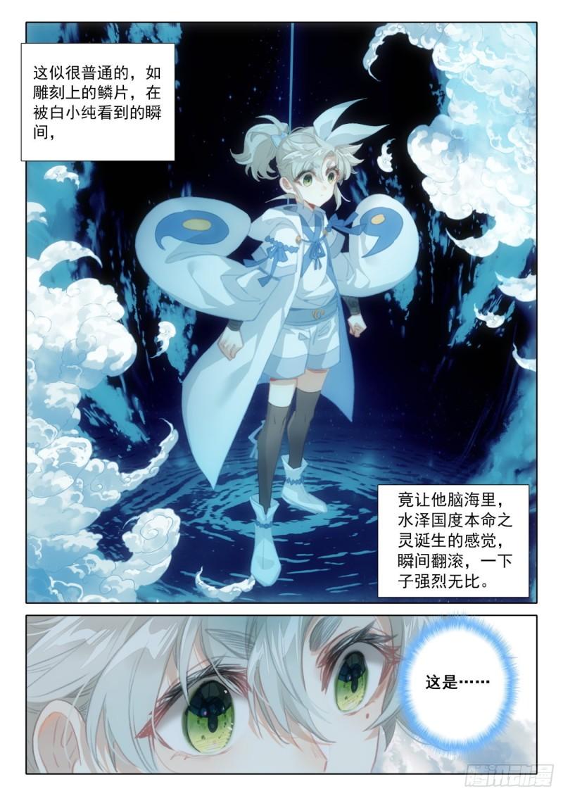 一念永恒皮肤多少钱漫画,74 悟定！（下）3图