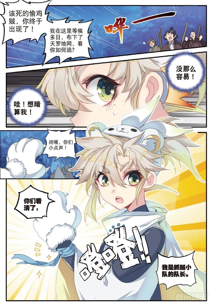 一念永恒听书漫画,19 重逢（上）2图