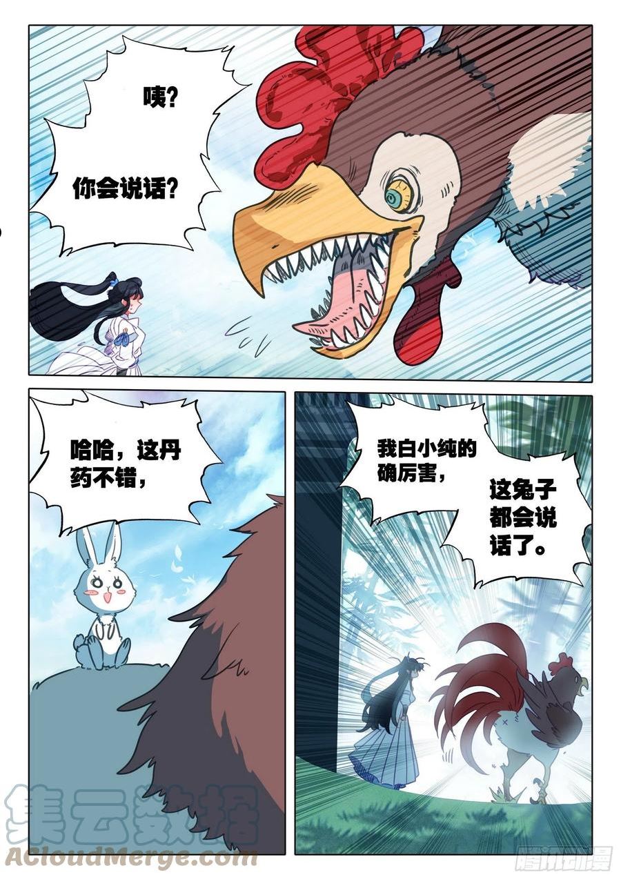 一念永恒漫画免费观看下拉式阅读漫画,65 动物大越狱！（下）3图