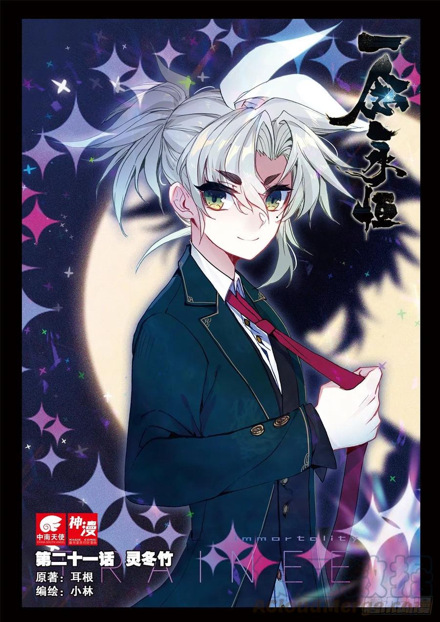一念永恒第三季全集免费观看漫画,21 灵冬竹（上）1图