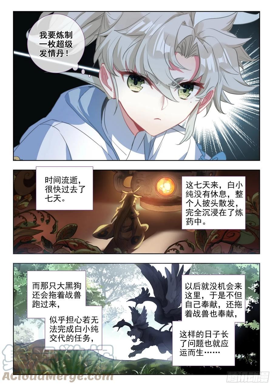 一念永恒漫画免费观看下拉式阅读漫画,78 爷青回（上）4图