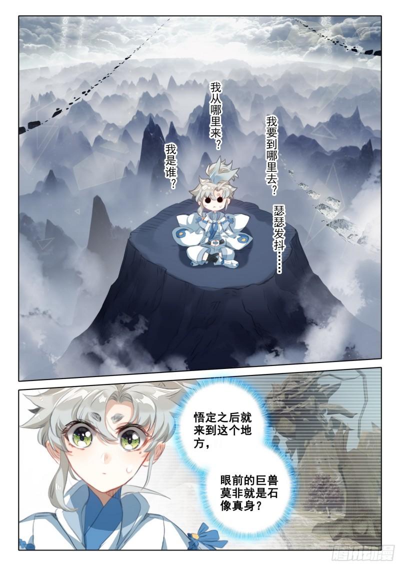 一念永恒3漫画,75 巨兽真身（上）4图