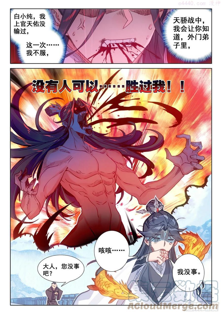 一念永恒小说在哪看漫画,54 这天骄战我参加了下2图