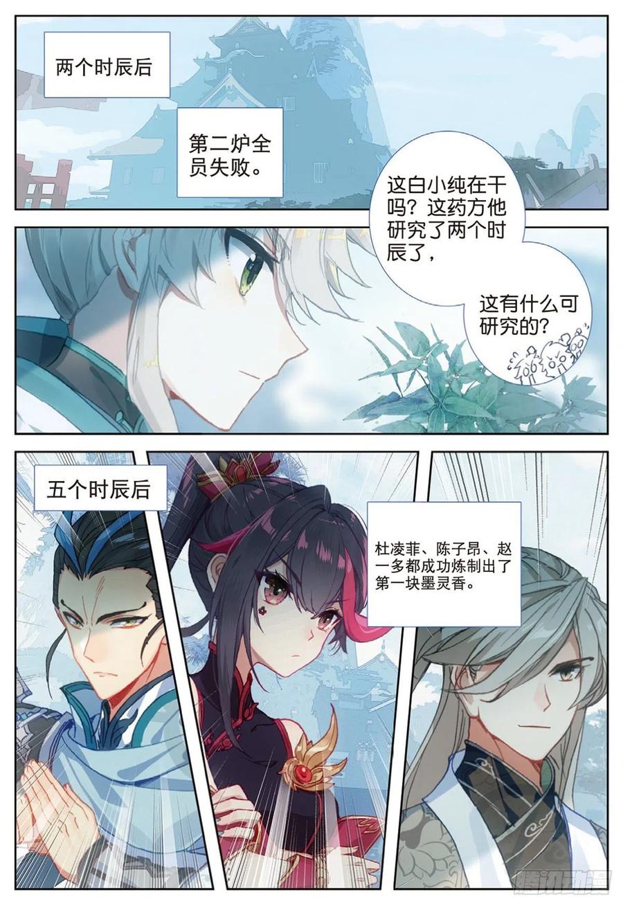 一念永恒第三季全集免费观看漫画,31 药徒考试（上）4图