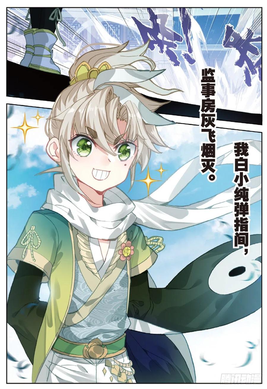 一念永恒36漫画,11 冲突（下）4图