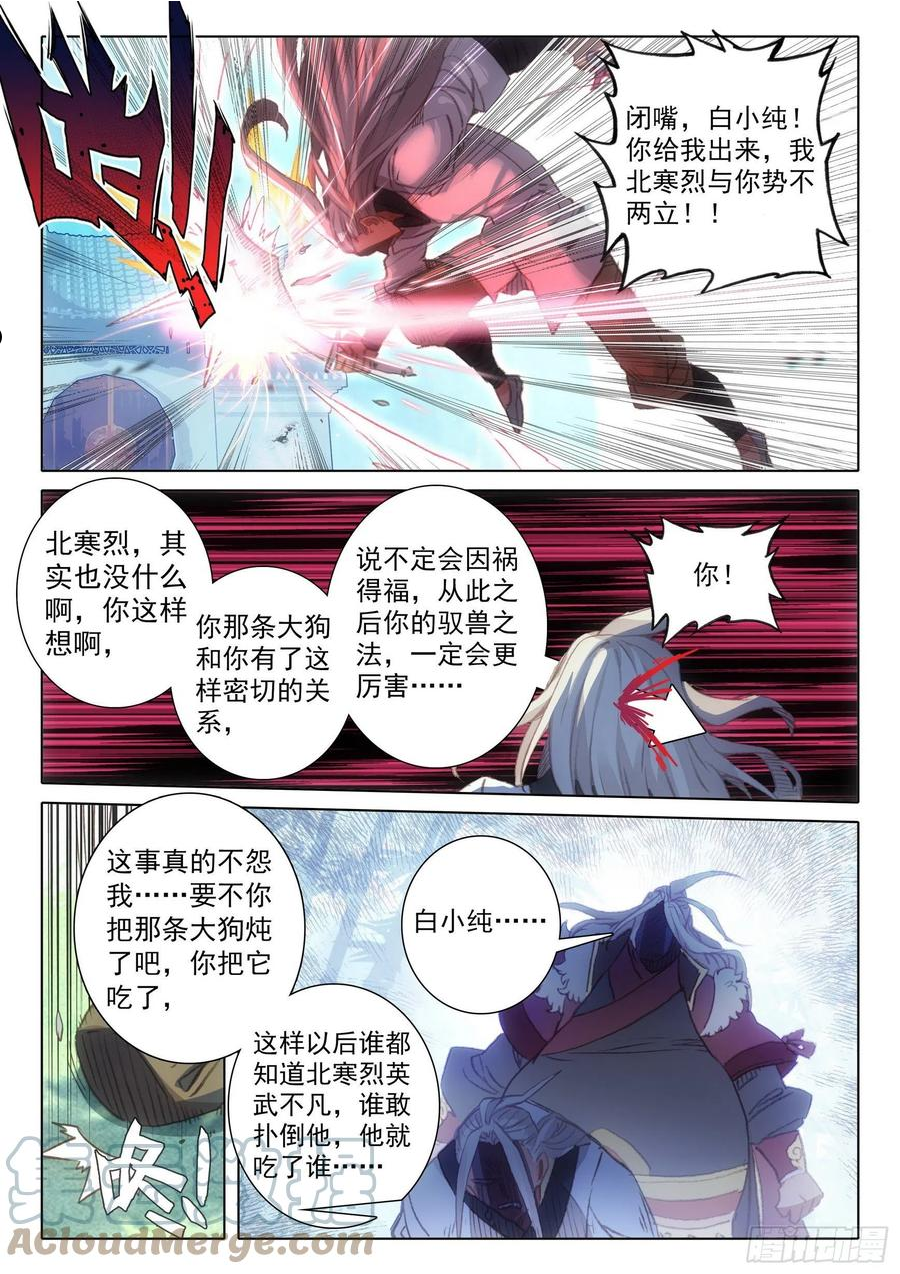 一念永恒第一集漫画,63 好事盈门（下）3图