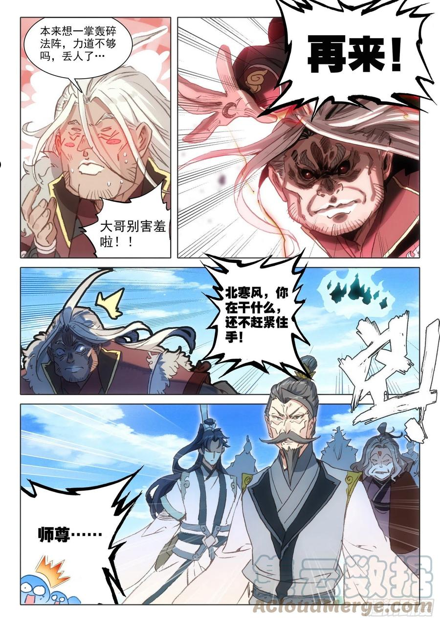 一念永恒第一集漫画,63 好事盈门（下）5图