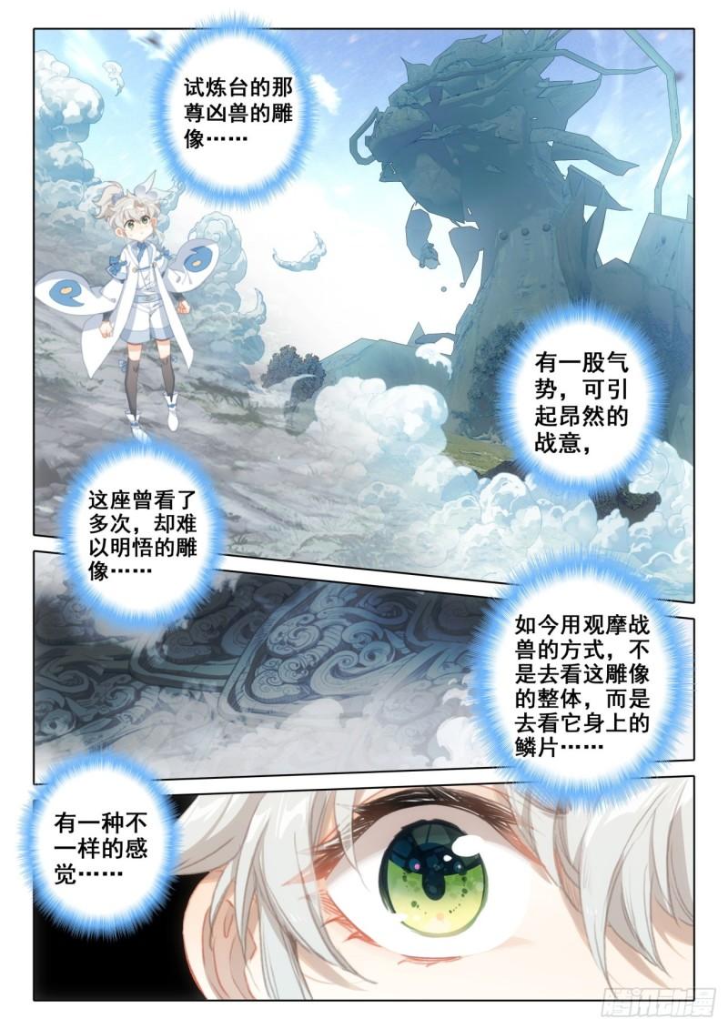 一念永恒皮肤多少钱漫画,74 悟定！（下）2图