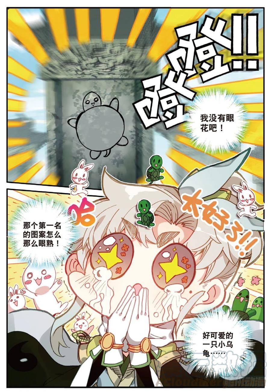 一念永恒168集全观看漫画,16 小乌龟（下）1图