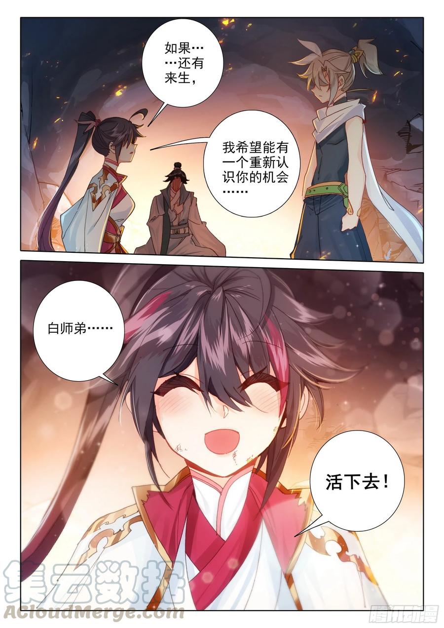 一念永恒第一季漫画,38 主动诱敌（上）4图